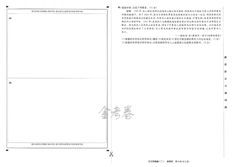 天星教育2024新教材高考最后一卷历史延边教育出版社_2024高考押题卷_12024天星全系列_tx《金k卷&middot;最后一卷》（9科全）_新高考新教材