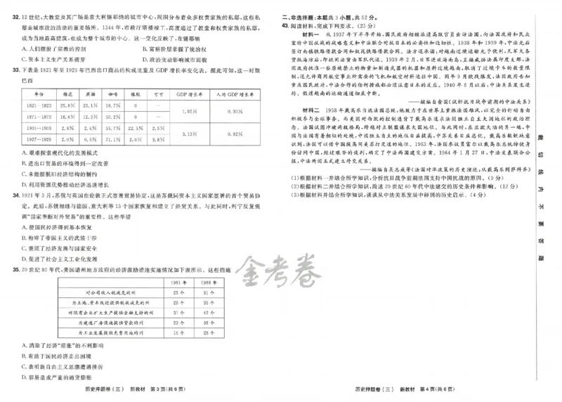 天星教育2024新教材高考最后一卷历史延边教育出版社_2024高考押题卷_12024天星全系列_tx《金k卷&middot;最后一卷》（9科全）_新高考新教材