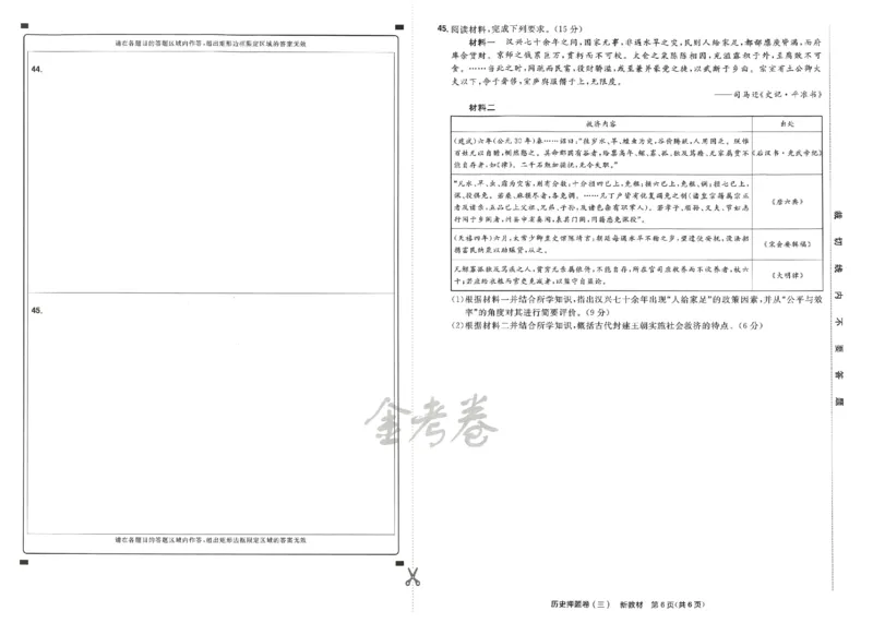 天星教育2024新教材高考最后一卷历史延边教育出版社_2024高考押题卷_12024天星全系列_tx《金k卷&middot;最后一卷》（9科全）_新高考新教材