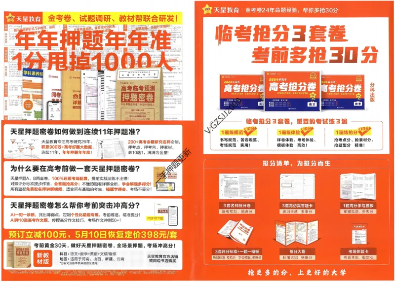天星教育2024新教材高考最后一卷历史延边教育出版社_2024高考押题卷_12024天星全系列_tx《金k卷&middot;最后一卷》（9科全）_新高考新教材