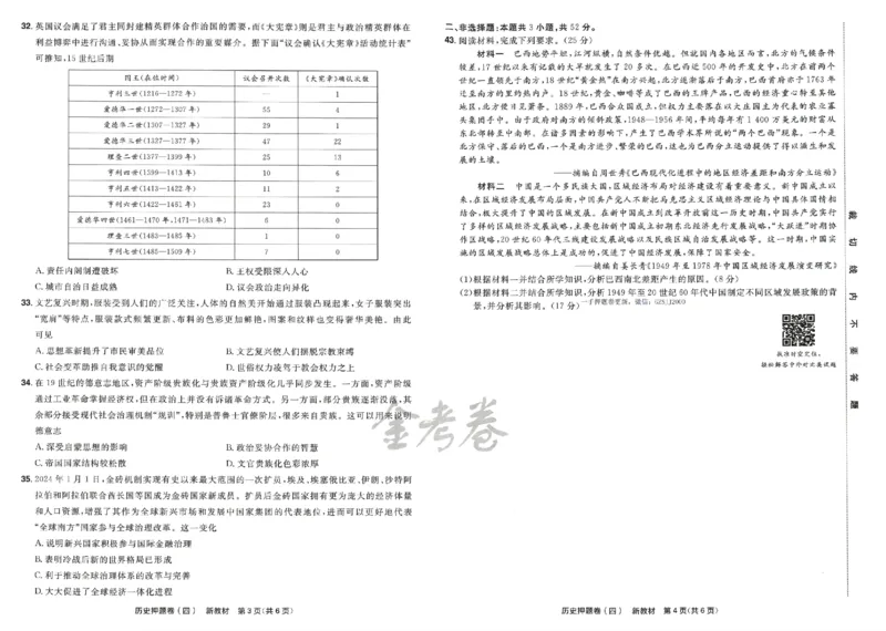 天星教育2024新教材高考最后一卷历史延边教育出版社_2024高考押题卷_12024天星全系列_tx《金k卷&middot;最后一卷》（9科全）_新高考新教材