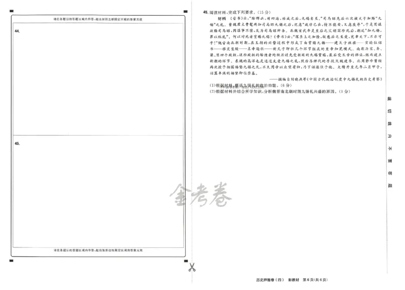 天星教育2024新教材高考最后一卷历史延边教育出版社_2024高考押题卷_12024天星全系列_tx《金k卷&middot;最后一卷》（9科全）_新高考新教材