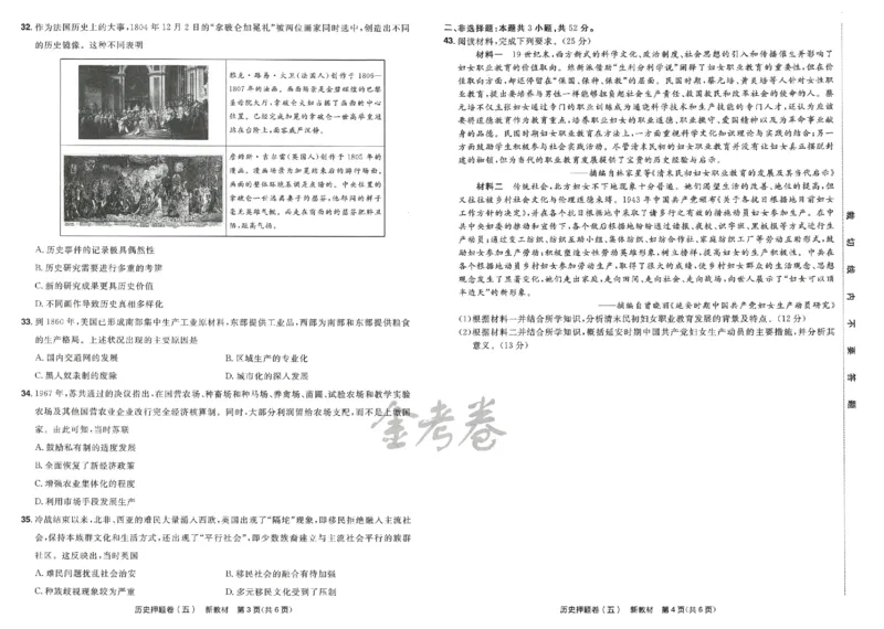 天星教育2024新教材高考最后一卷历史延边教育出版社_2024高考押题卷_12024天星全系列_tx《金k卷&middot;最后一卷》（9科全）_新高考新教材