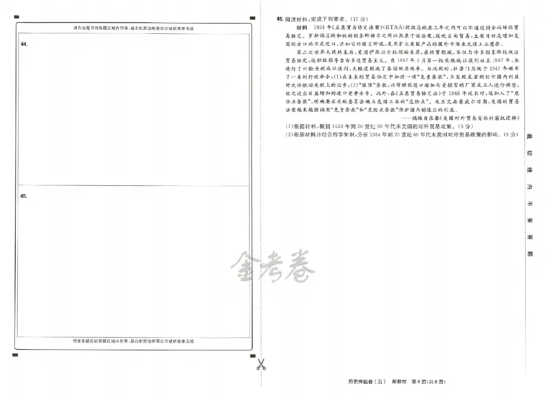 天星教育2024新教材高考最后一卷历史延边教育出版社_2024高考押题卷_12024天星全系列_tx《金k卷&middot;最后一卷》（9科全）_新高考新教材