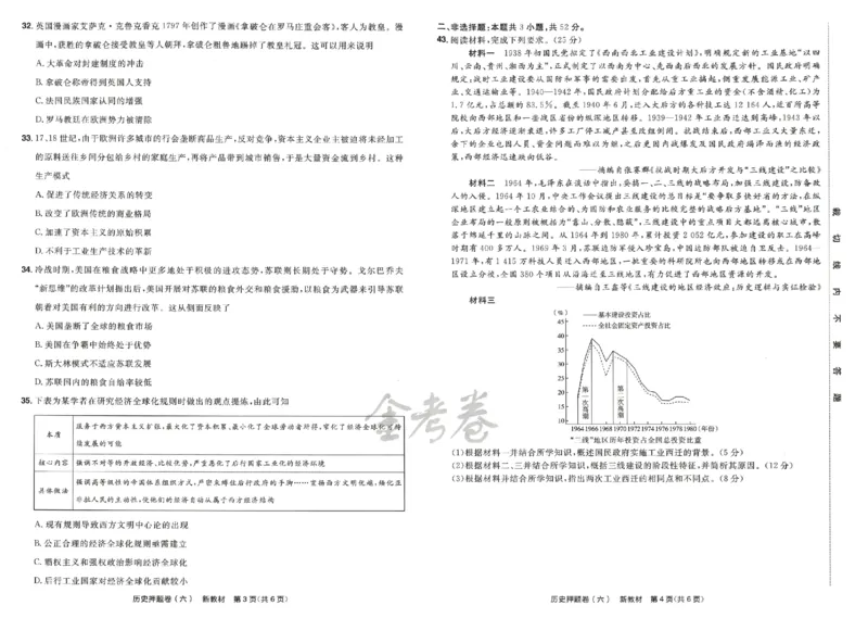 天星教育2024新教材高考最后一卷历史延边教育出版社_2024高考押题卷_12024天星全系列_tx《金k卷&middot;最后一卷》（9科全）_新高考新教材