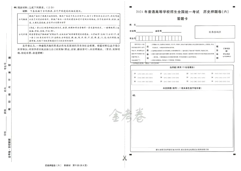 天星教育2024新教材高考最后一卷历史延边教育出版社_2024高考押题卷_12024天星全系列_tx《金k卷&middot;最后一卷》（9科全）_新高考新教材