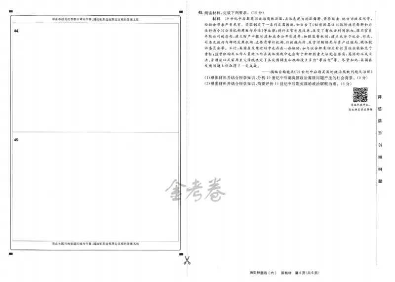 天星教育2024新教材高考最后一卷历史延边教育出版社_2024高考押题卷_12024天星全系列_tx《金k卷&middot;最后一卷》（9科全）_新高考新教材