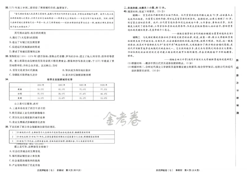 天星教育2024新教材高考最后一卷历史延边教育出版社_2024高考押题卷_12024天星全系列_tx《金k卷&middot;最后一卷》（9科全）_新高考新教材