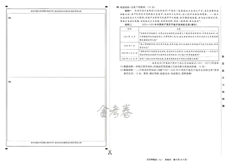 天星教育2024新教材高考最后一卷历史延边教育出版社_2024高考押题卷_12024天星全系列_tx《金k卷&middot;最后一卷》（9科全）_新高考新教材