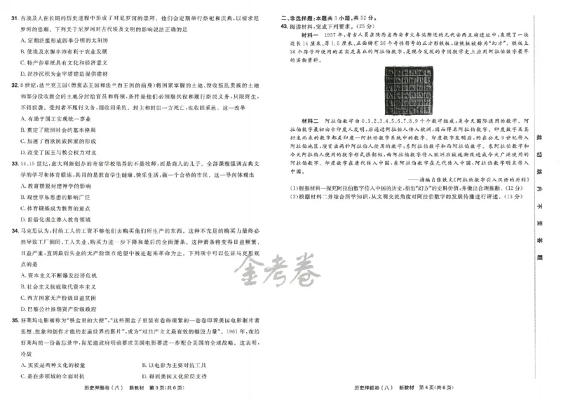 天星教育2024新教材高考最后一卷历史延边教育出版社_2024高考押题卷_12024天星全系列_tx《金k卷&middot;最后一卷》（9科全）_新高考新教材