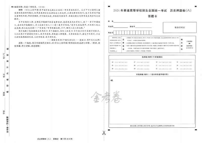 天星教育2024新教材高考最后一卷历史延边教育出版社_2024高考押题卷_12024天星全系列_tx《金k卷&middot;最后一卷》（9科全）_新高考新教材