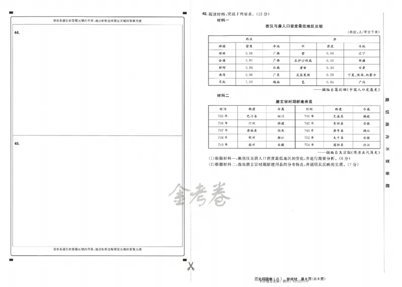 天星教育2024新教材高考最后一卷历史延边教育出版社_2024高考押题卷_12024天星全系列_tx《金k卷&middot;最后一卷》（9科全）_新高考新教材