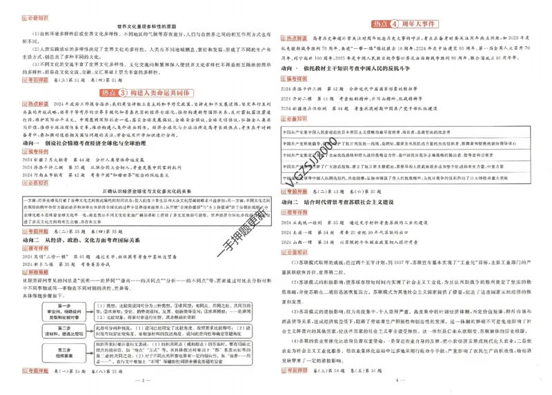 天星教育2024新教材高考最后一卷历史延边教育出版社_2024高考押题卷_12024天星全系列_tx《金k卷&middot;最后一卷》（9科全）_新高考新教材