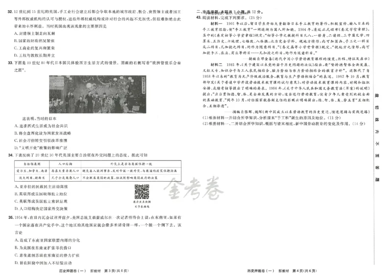天星教育2024新教材高考最后一卷历史延边教育出版社_2024高考押题卷_12024天星全系列_tx《金k卷&middot;最后一卷》（9科全）_新高考新教材