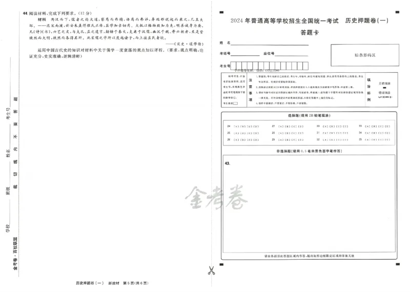 天星教育2024新教材高考最后一卷历史延边教育出版社_2024高考押题卷_12024天星全系列_tx《金k卷&middot;最后一卷》（9科全）_新高考新教材