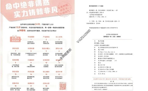 天星教育2024新教材高考最后一卷历史延边教育出版社_2024高考押题卷_12024天星全系列_tx《金k卷&middot;最后一卷》（9科全）_新高考新教材