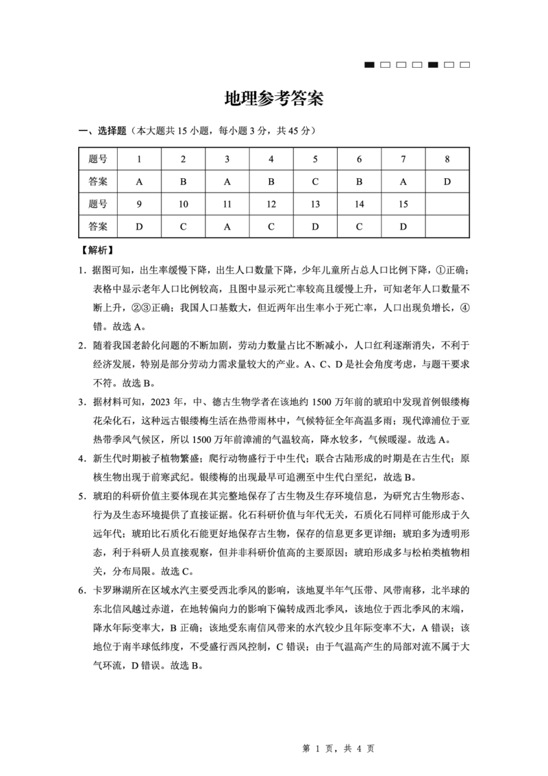 重庆市第八中学2025届高三5月适应性月考卷（八）地理答案_2025年5月_250528重庆市第八中学2025届高三5月适应性月考卷（八）（全科）