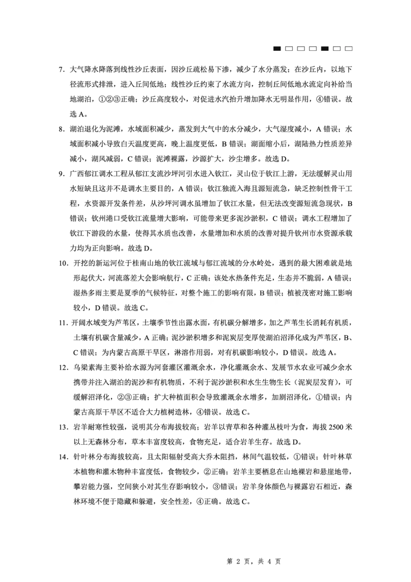 重庆市第八中学2025届高三5月适应性月考卷（八）地理答案_2025年5月_250528重庆市第八中学2025届高三5月适应性月考卷（八）（全科）