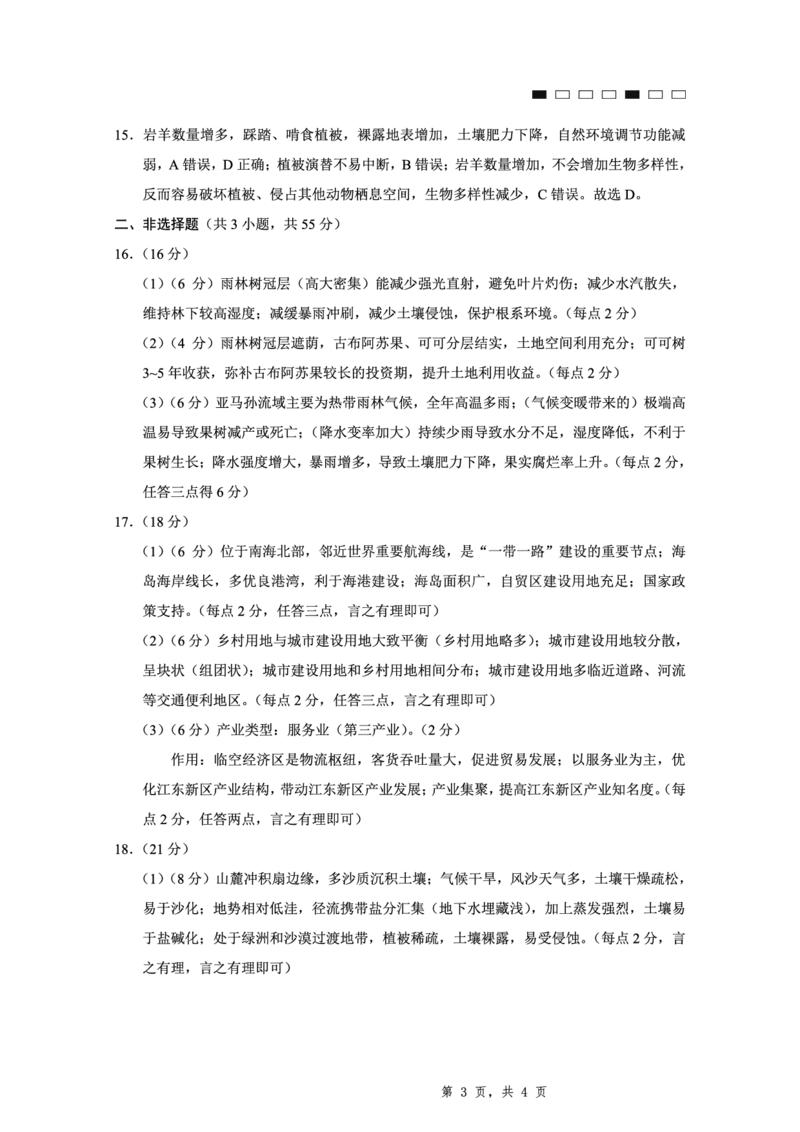 重庆市第八中学2025届高三5月适应性月考卷（八）地理答案_2025年5月_250528重庆市第八中学2025届高三5月适应性月考卷（八）（全科）
