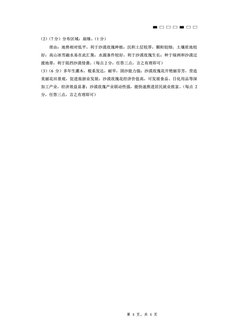 重庆市第八中学2025届高三5月适应性月考卷（八）地理答案_2025年5月_250528重庆市第八中学2025届高三5月适应性月考卷（八）（全科）