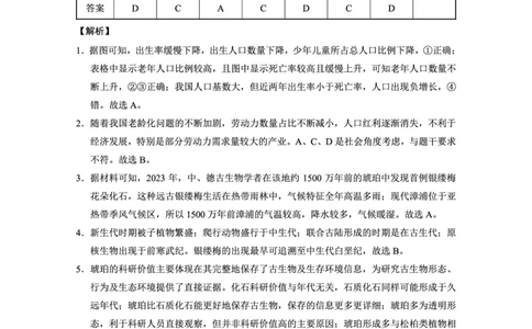 重庆市第八中学2025届高三5月适应性月考卷（八）地理答案_2025年5月_250528重庆市第八中学2025届高三5月适应性月考卷（八）（全科）