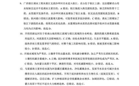 重庆市第八中学2025届高三5月适应性月考卷（八）地理答案_2025年5月_250528重庆市第八中学2025届高三5月适应性月考卷（八）（全科）