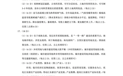 重庆市第八中学2025届高三5月适应性月考卷（八）地理答案_2025年5月_250528重庆市第八中学2025届高三5月适应性月考卷（八）（全科）