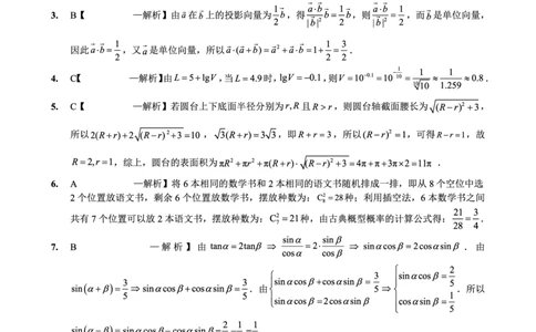 重庆实验外国语学校2025-2026学年度（上）高2026届1月期末考试（七）数学答案(1)_2026年1月_260120重庆实验外国语学校2025-2026学年度（上）高2026届1月期末考试（七）（全科）