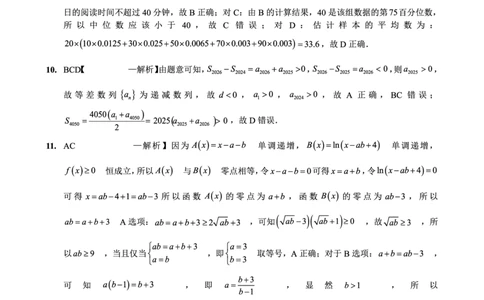 重庆实验外国语学校2025-2026学年度（上）高2026届1月期末考试（七）数学答案(1)_2026年1月_260120重庆实验外国语学校2025-2026学年度（上）高2026届1月期末考试（七）（全科）