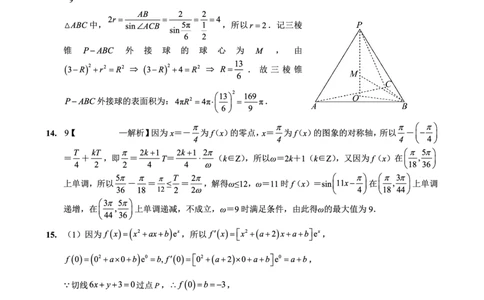 重庆实验外国语学校2025-2026学年度（上）高2026届1月期末考试（七）数学答案(1)_2026年1月_260120重庆实验外国语学校2025-2026学年度（上）高2026届1月期末考试（七）（全科）