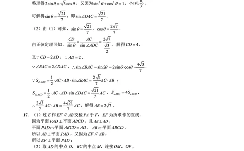 重庆实验外国语学校2025-2026学年度（上）高2026届1月期末考试（七）数学答案(1)_2026年1月_260120重庆实验外国语学校2025-2026学年度（上）高2026届1月期末考试（七）（全科）