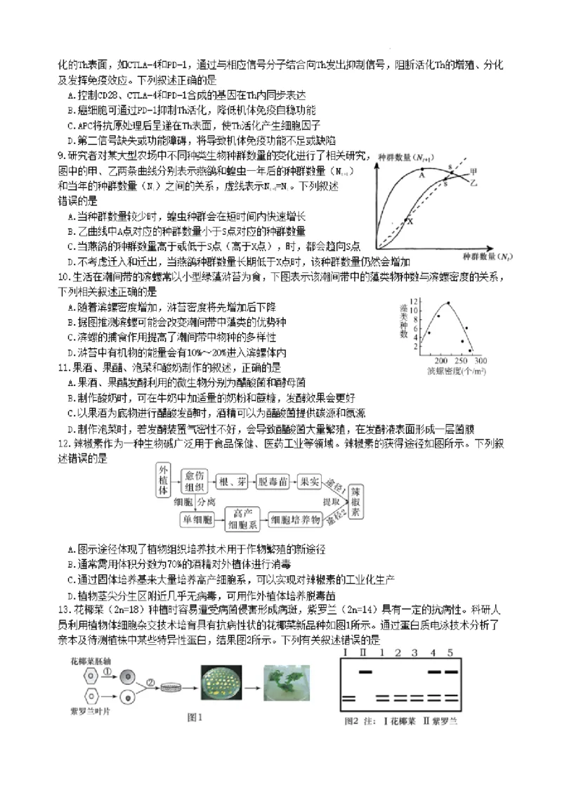 2024届高三夏令营学习能力测试生物试题_2023年8月_01每日更新_18号_2024届江苏省华罗庚中学高三上学期暑期夏令营学习能力测试