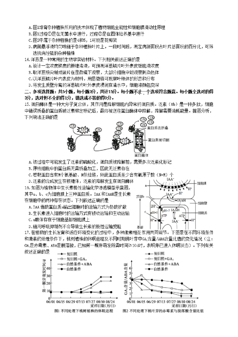 2024届高三夏令营学习能力测试生物试题_2023年8月_01每日更新_18号_2024届江苏省华罗庚中学高三上学期暑期夏令营学习能力测试