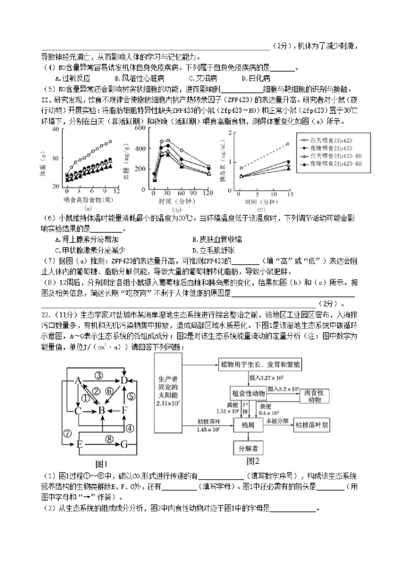 2024届高三夏令营学习能力测试生物试题_2023年8月_01每日更新_18号_2024届江苏省华罗庚中学高三上学期暑期夏令营学习能力测试