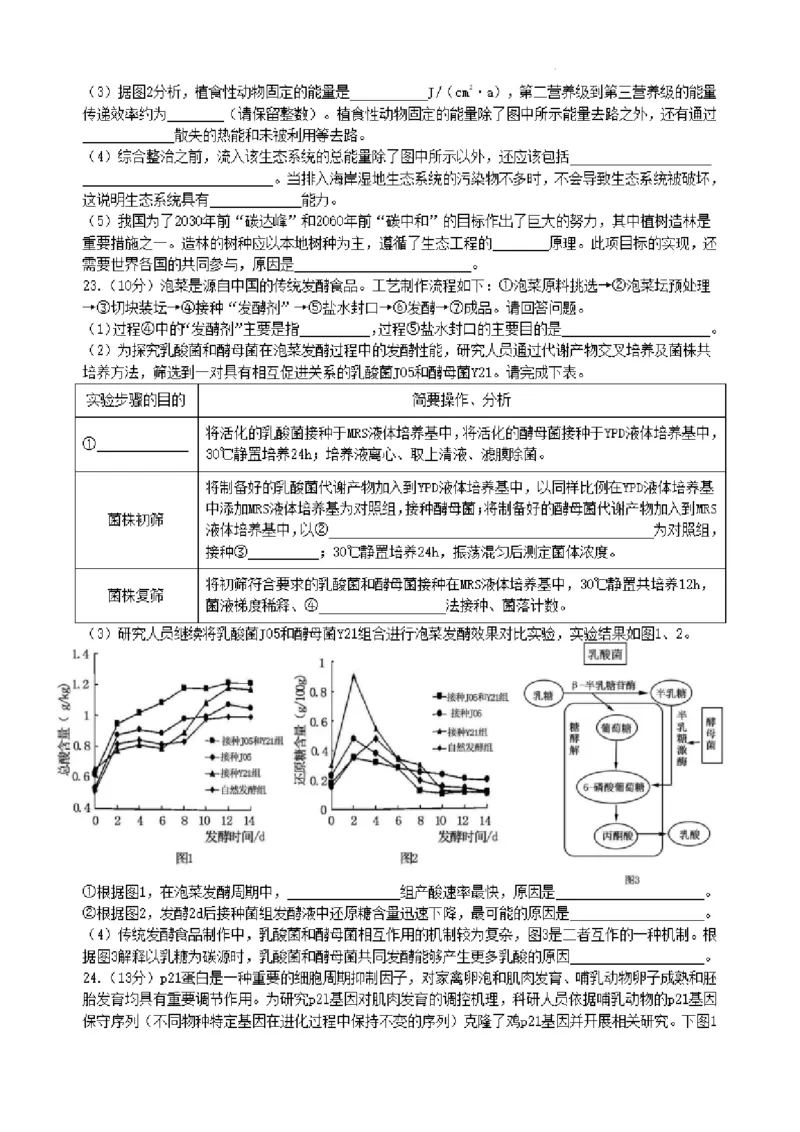 2024届高三夏令营学习能力测试生物试题_2023年8月_01每日更新_18号_2024届江苏省华罗庚中学高三上学期暑期夏令营学习能力测试