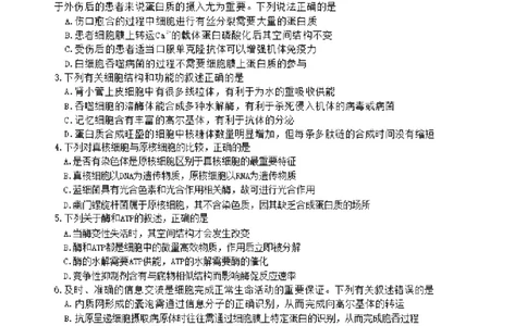 2024届高三夏令营学习能力测试生物试题_2023年8月_01每日更新_18号_2024届江苏省华罗庚中学高三上学期暑期夏令营学习能力测试