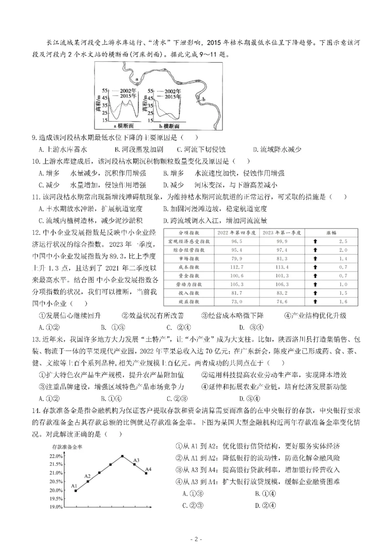 1_2024年3月_013月合集_2024届四川省成都市第七中学高三下学期二诊模拟考试_四川省成都市第七中学2023-2024学年高三下学期&ldquo;二诊&rdquo;模拟考试文综试题