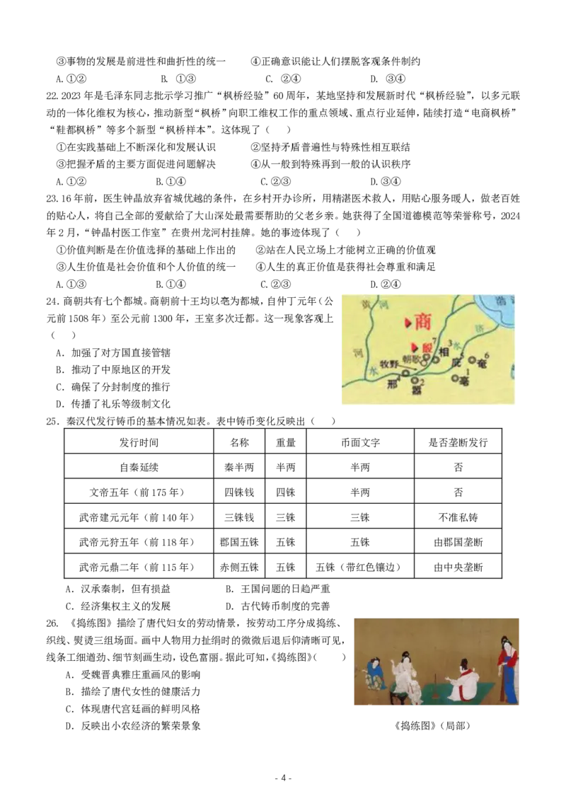 1_2024年3月_013月合集_2024届四川省成都市第七中学高三下学期二诊模拟考试_四川省成都市第七中学2023-2024学年高三下学期&ldquo;二诊&rdquo;模拟考试文综试题