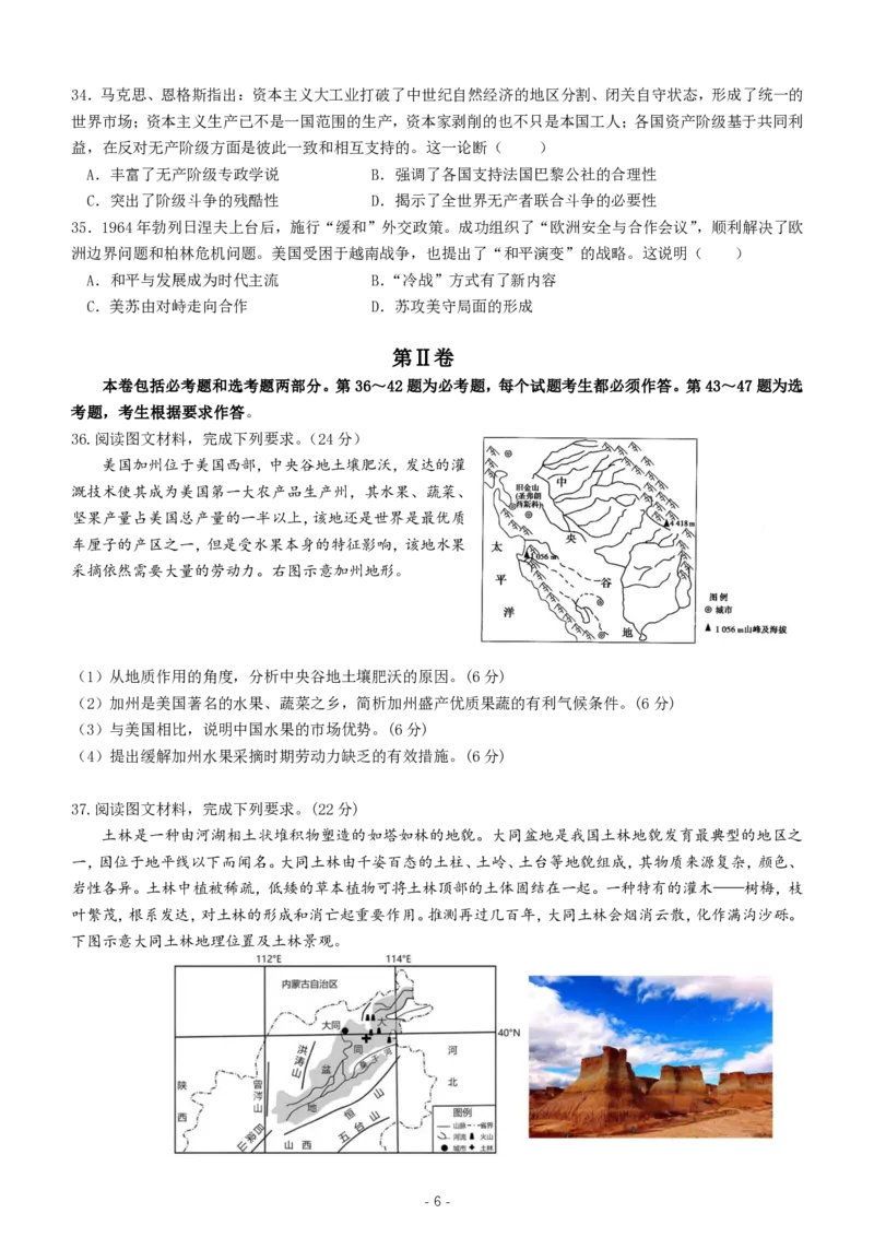 1_2024年3月_013月合集_2024届四川省成都市第七中学高三下学期二诊模拟考试_四川省成都市第七中学2023-2024学年高三下学期&ldquo;二诊&rdquo;模拟考试文综试题
