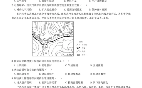 1_2024年3月_013月合集_2024届四川省成都市第七中学高三下学期二诊模拟考试_四川省成都市第七中学2023-2024学年高三下学期&ldquo;二诊&rdquo;模拟考试文综试题