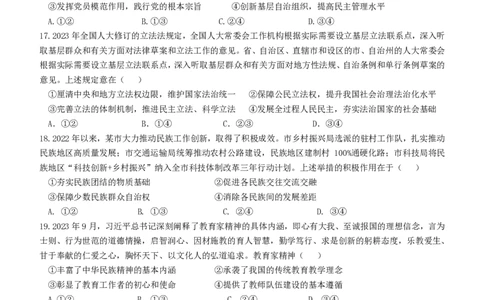 1_2024年3月_013月合集_2024届四川省成都市第七中学高三下学期二诊模拟考试_四川省成都市第七中学2023-2024学年高三下学期&ldquo;二诊&rdquo;模拟考试文综试题