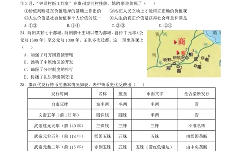 1_2024年3月_013月合集_2024届四川省成都市第七中学高三下学期二诊模拟考试_四川省成都市第七中学2023-2024学年高三下学期&ldquo;二诊&rdquo;模拟考试文综试题