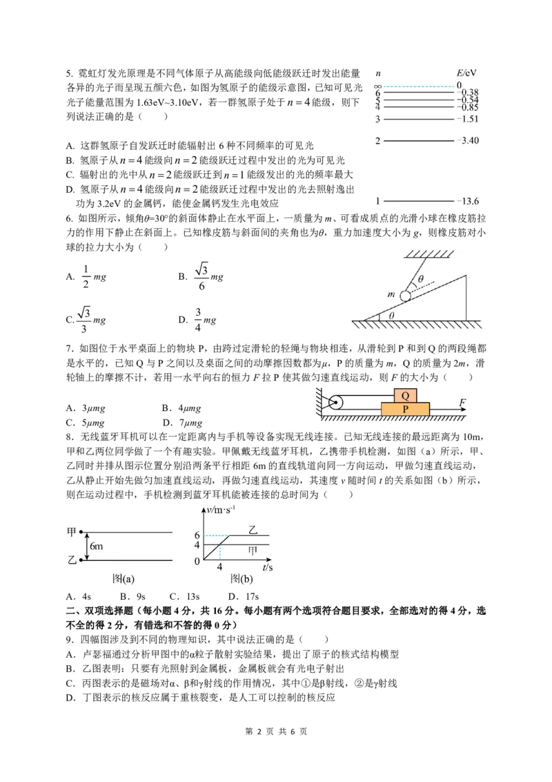 三明一中2023-2024学年上学期10月月考高三物理科试卷(1)_2023年10月_0210月合集_2024届福建省三明市一中高三10月月考_福建省三明市一中2024届高三10月月考物理