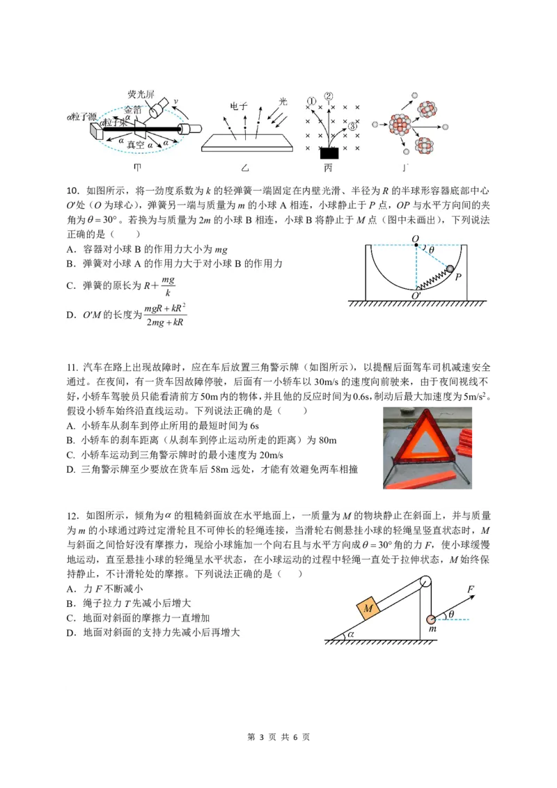 三明一中2023-2024学年上学期10月月考高三物理科试卷(1)_2023年10月_0210月合集_2024届福建省三明市一中高三10月月考_福建省三明市一中2024届高三10月月考物理