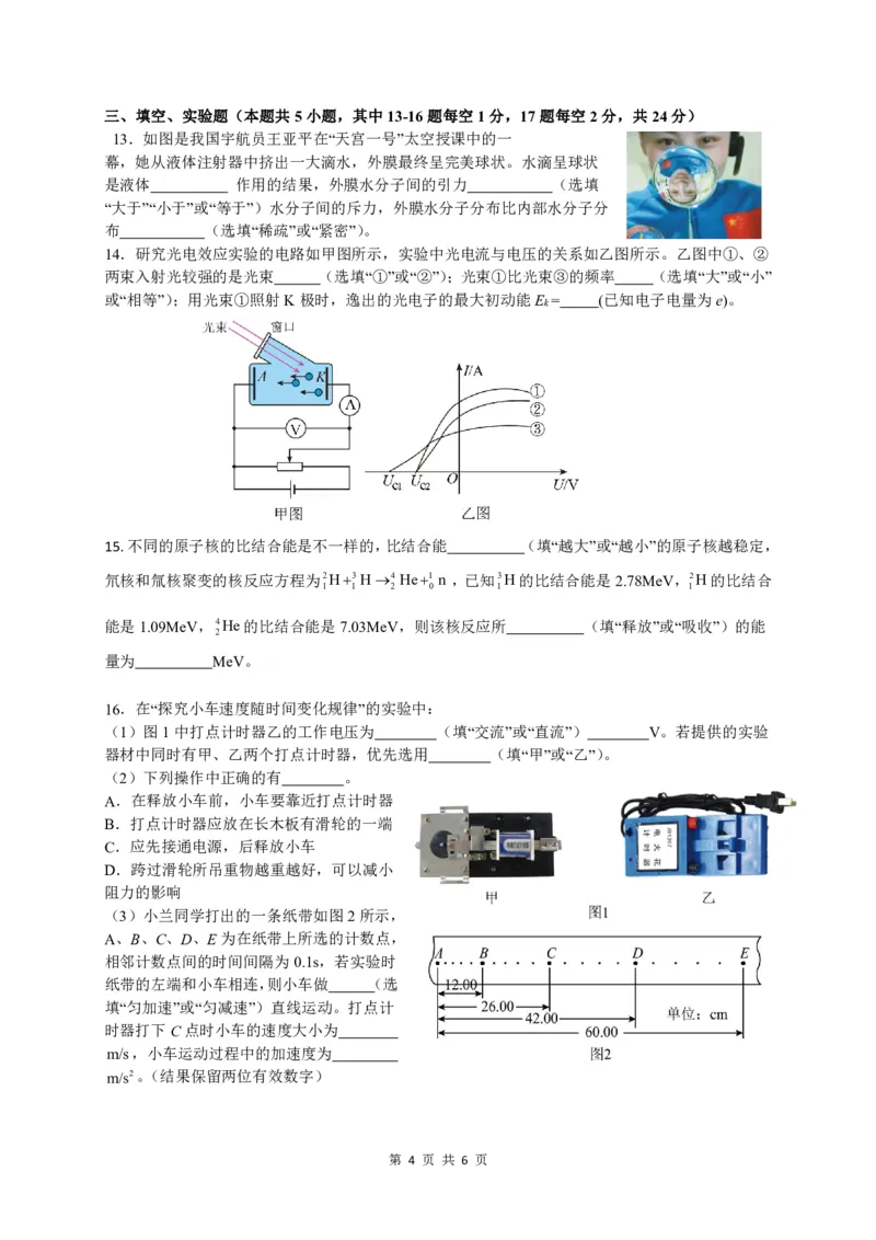 三明一中2023-2024学年上学期10月月考高三物理科试卷(1)_2023年10月_0210月合集_2024届福建省三明市一中高三10月月考_福建省三明市一中2024届高三10月月考物理