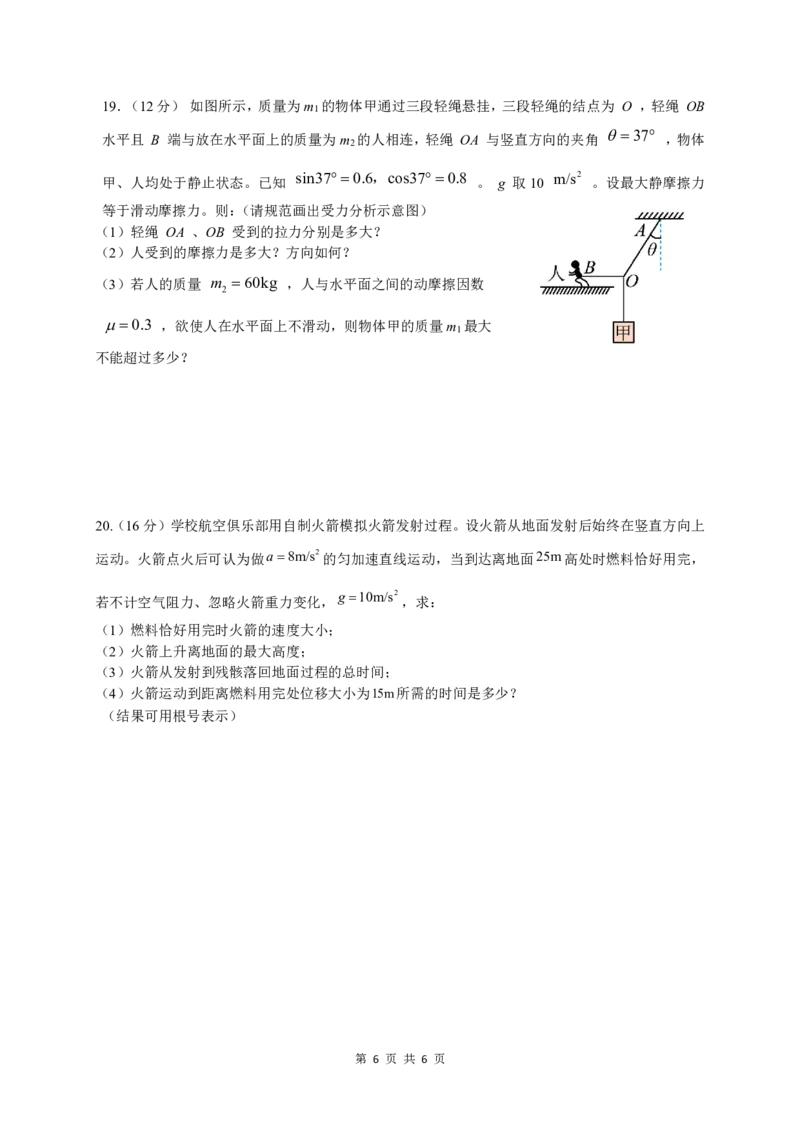 三明一中2023-2024学年上学期10月月考高三物理科试卷(1)_2023年10月_0210月合集_2024届福建省三明市一中高三10月月考_福建省三明市一中2024届高三10月月考物理
