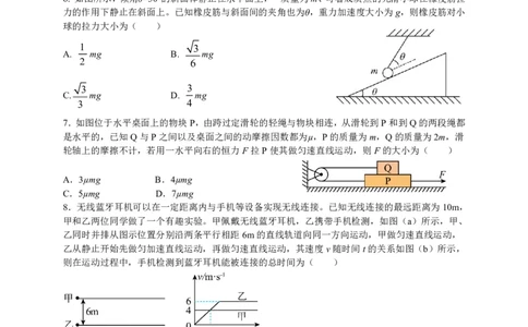 三明一中2023-2024学年上学期10月月考高三物理科试卷(1)_2023年10月_0210月合集_2024届福建省三明市一中高三10月月考_福建省三明市一中2024届高三10月月考物理