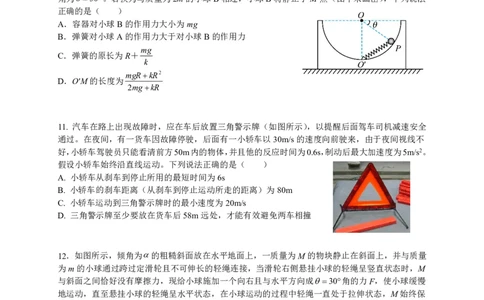 三明一中2023-2024学年上学期10月月考高三物理科试卷(1)_2023年10月_0210月合集_2024届福建省三明市一中高三10月月考_福建省三明市一中2024届高三10月月考物理