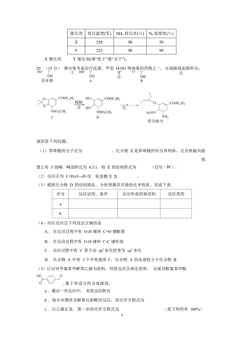 七校联合体2024届高三第一次联考试卷（8月）化学科目_2023年8月_01每日更新_9号