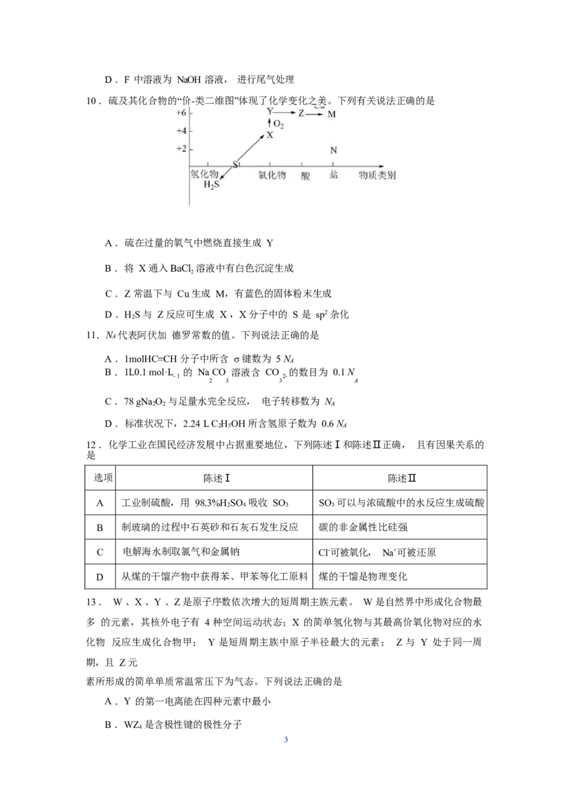 七校联合体2024届高三第一次联考试卷（8月）化学科目_2023年8月_01每日更新_9号
